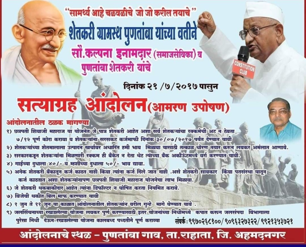Puntamba Satyagraha Andolan Poster